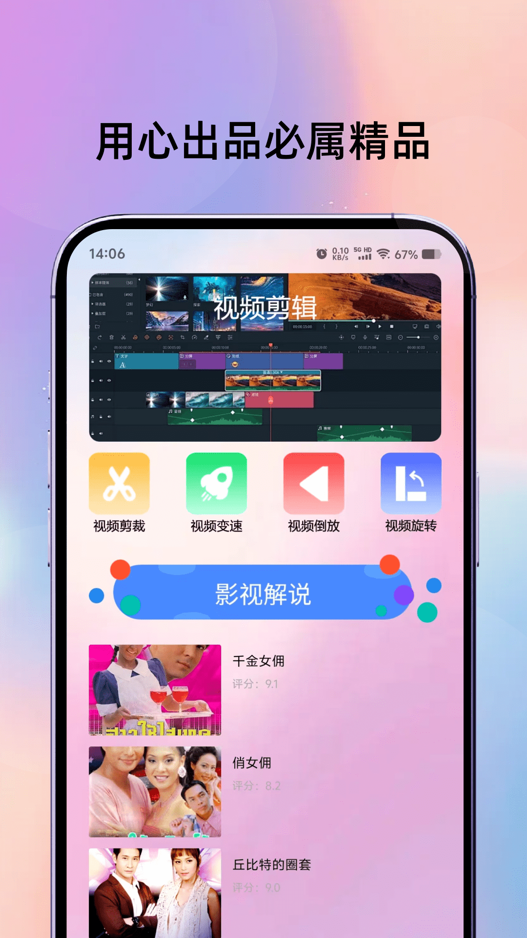 电影猎手播放 截图 1