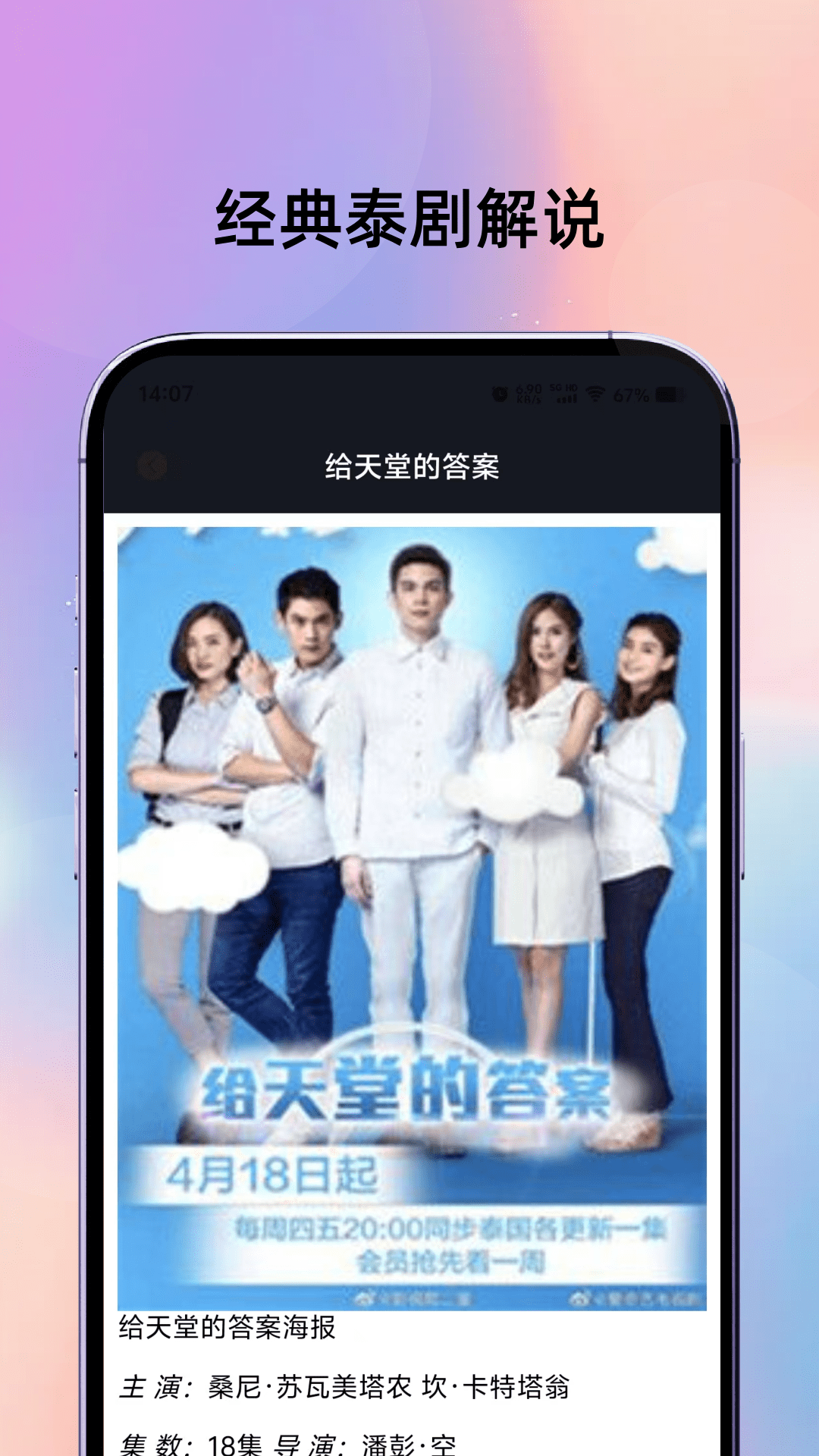 电影猎手播放 截图 2
