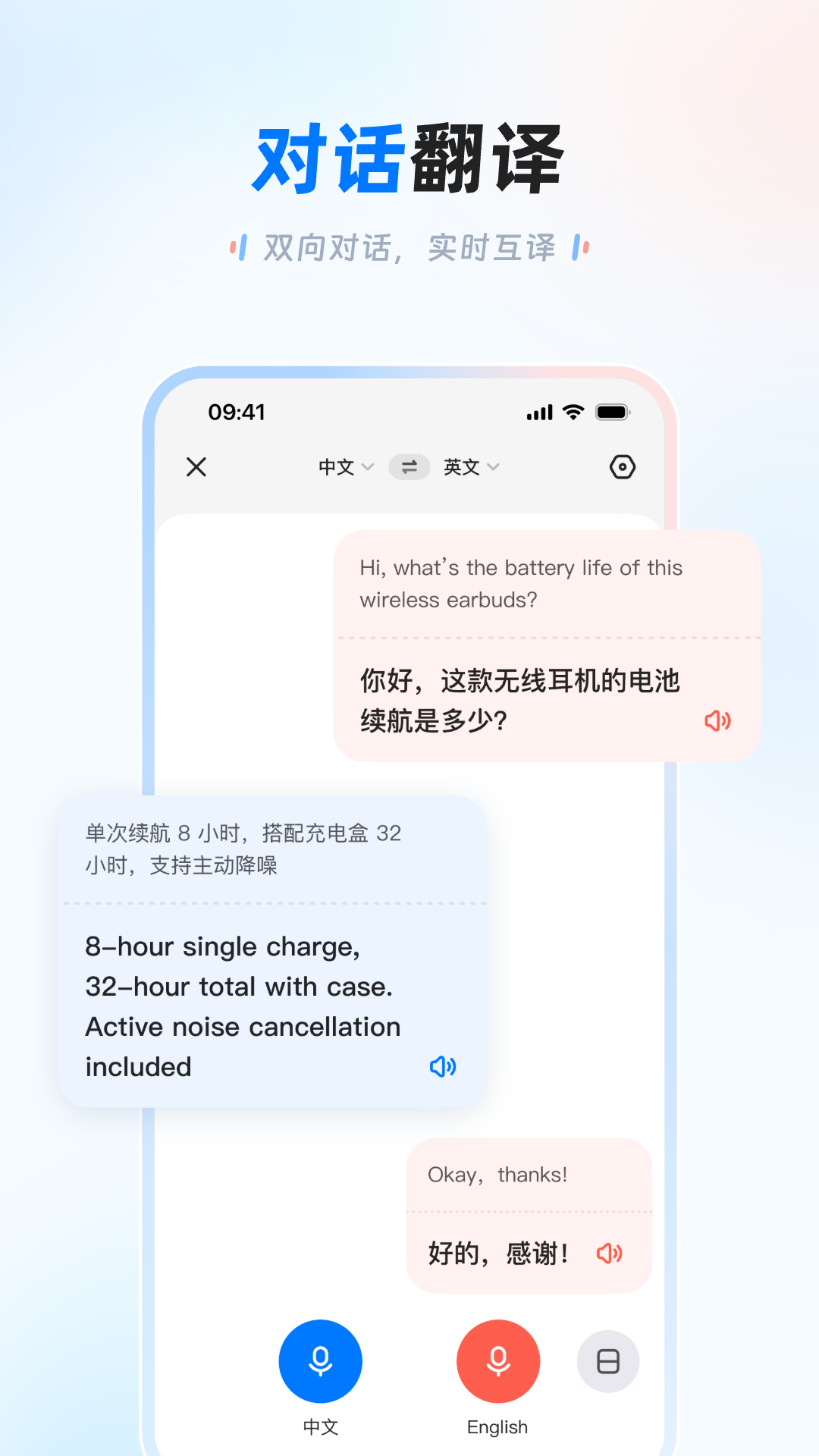 讯飞翻译 截图 4