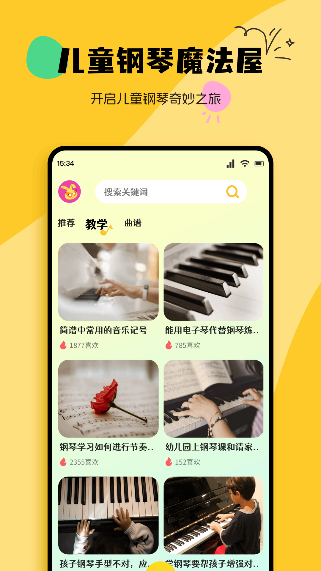 ORG24电子琴 截图 1