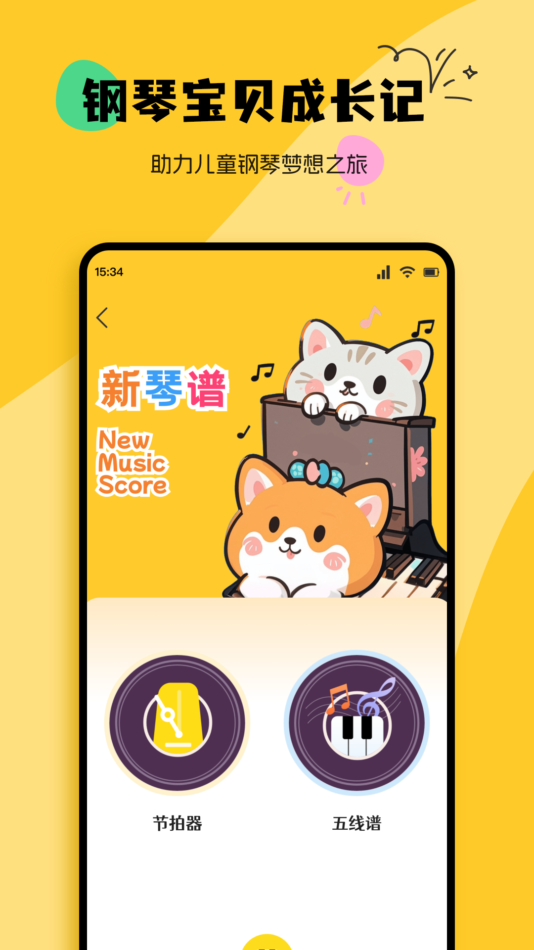 ORG24电子琴 截图 2