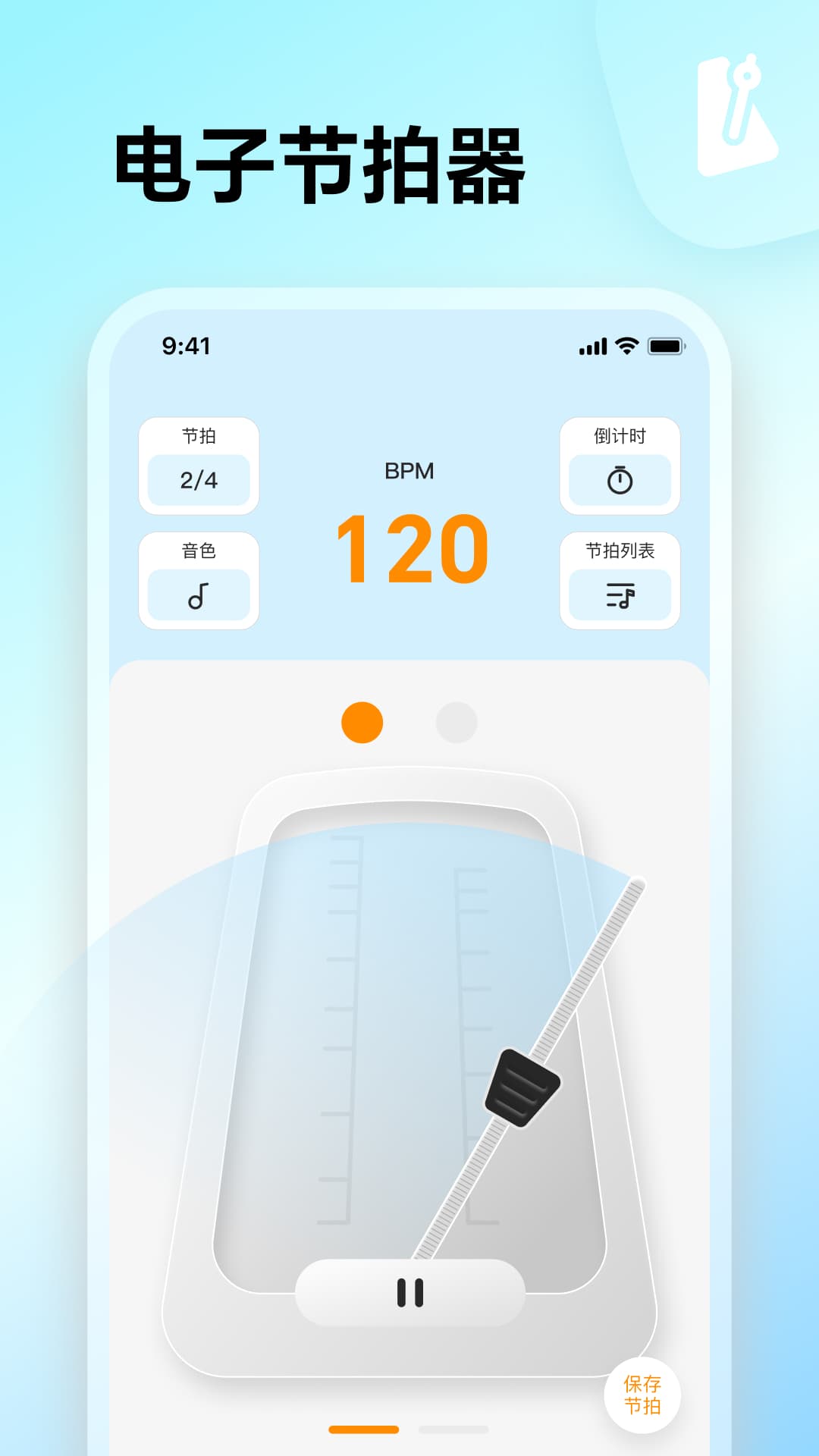 专业调音器 截图 1