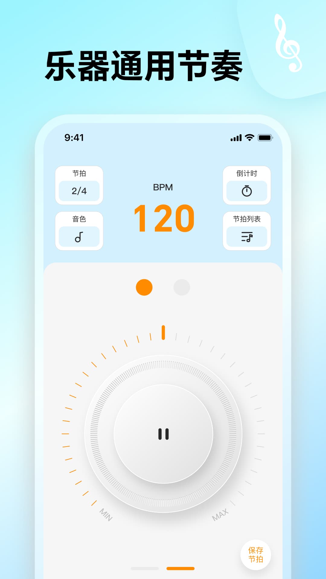 专业调音器 截图 2