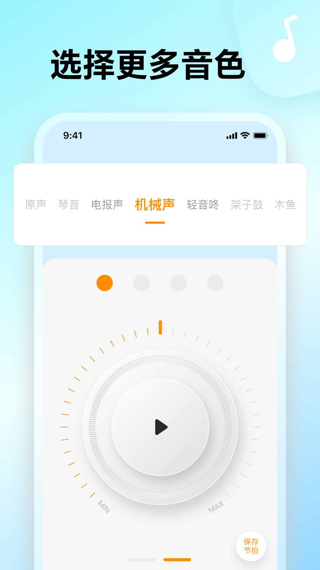 专业调音器 截图 4