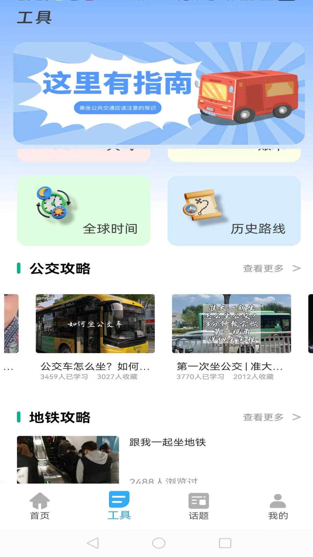 公交智行速查 截图 2
