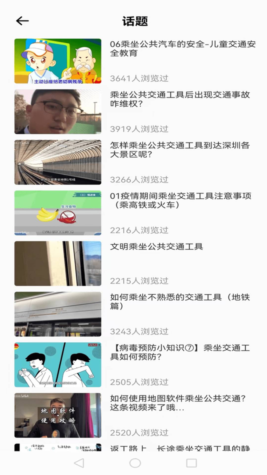 公交智行速查 截图 3