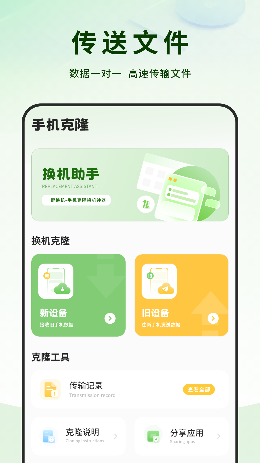克隆同步 截图 2