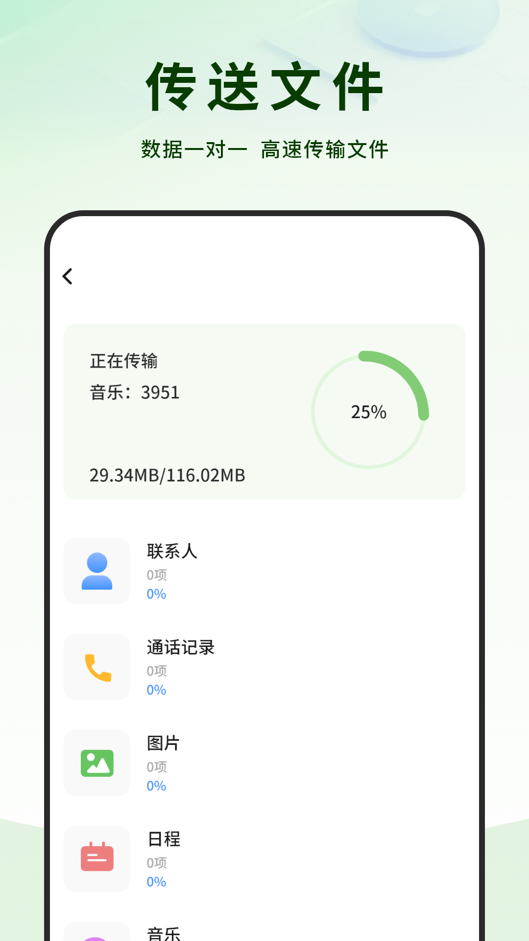 克隆同步 截图 4