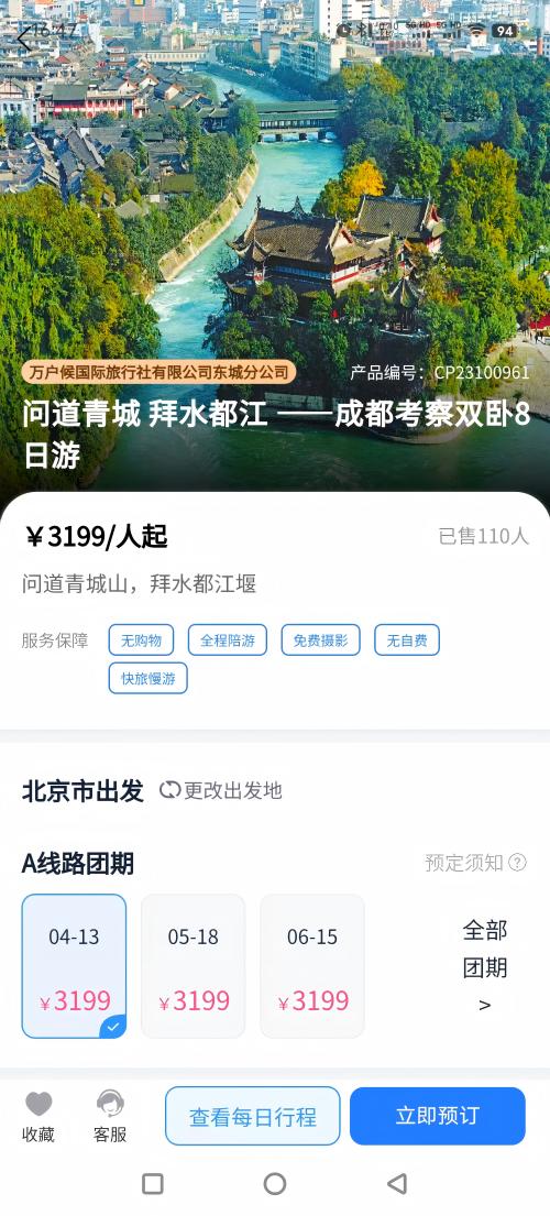 幸福航程 截图 1