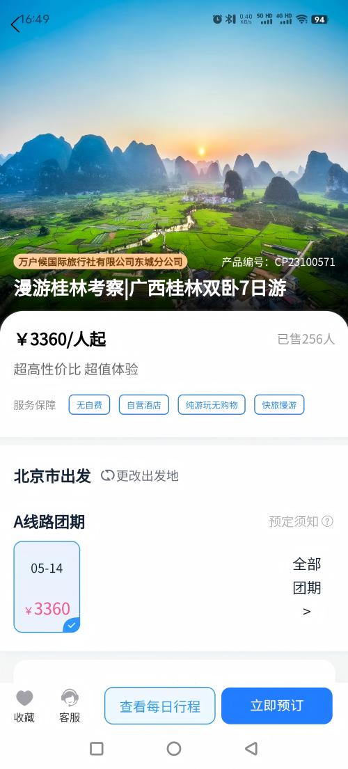 幸福航程 截图 2