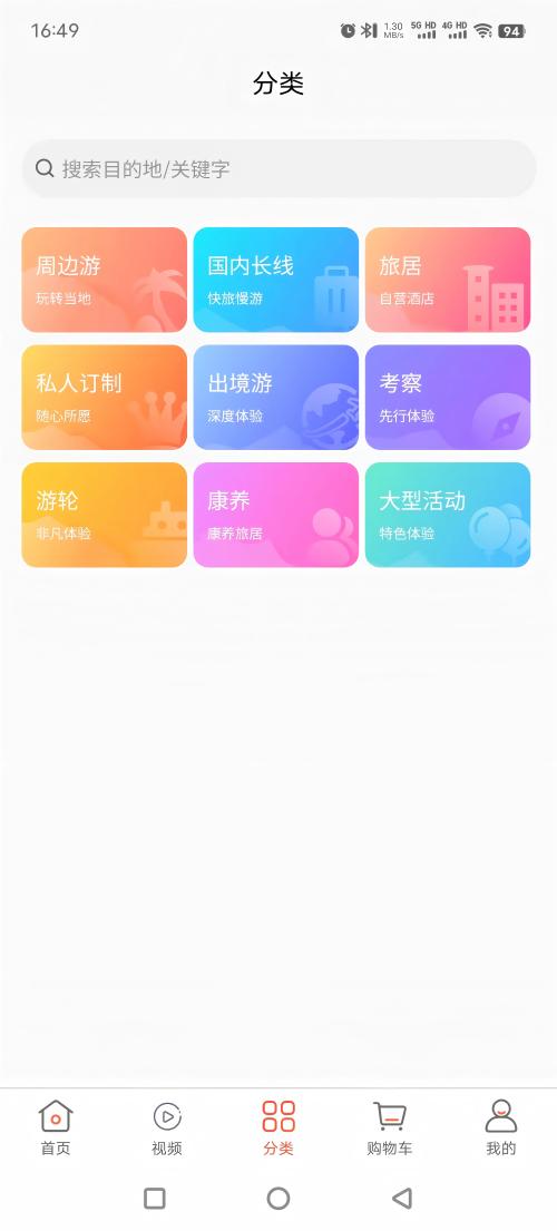 幸福航程 截图 3