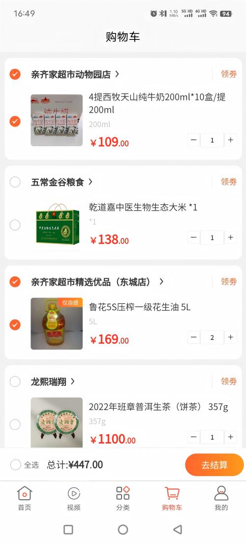 幸福航程 截图 4