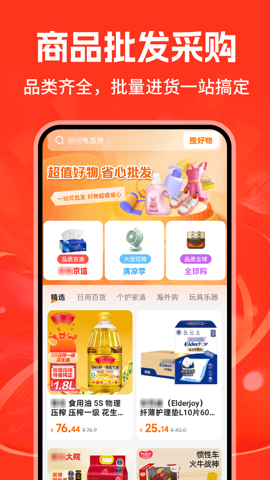义乌商品批发采购 截图 1