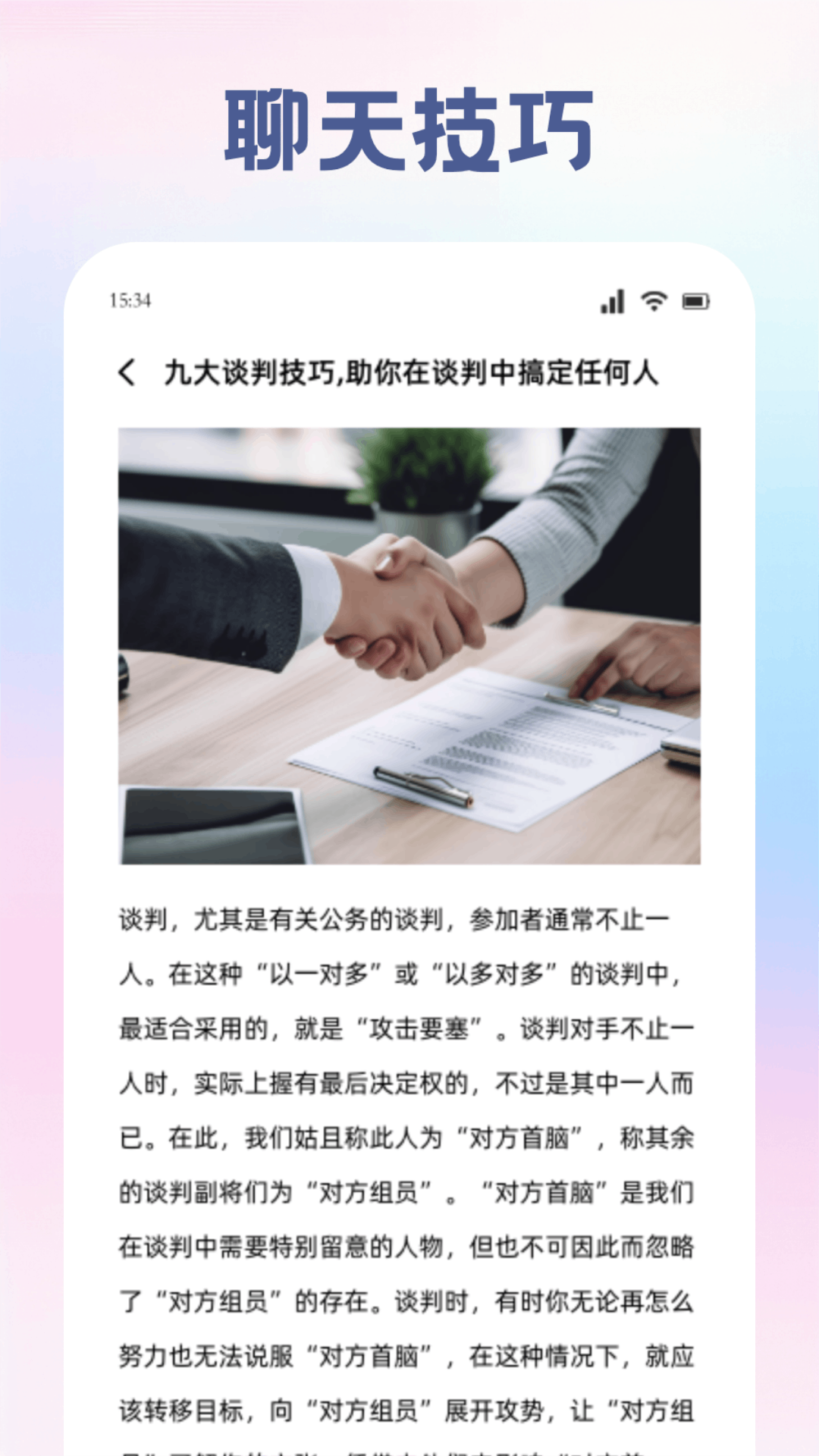 旺商聊 截图 4