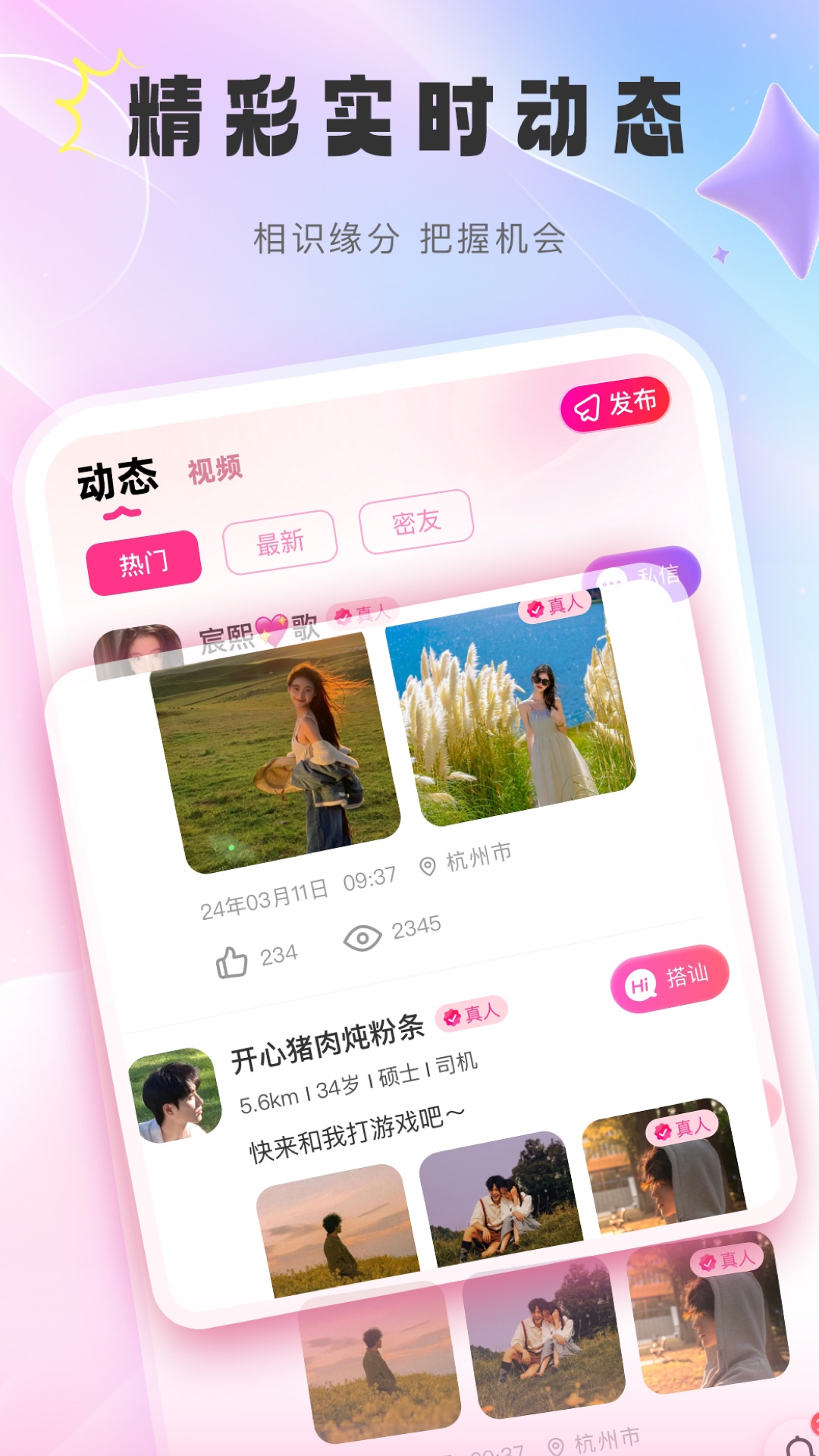 牵觅 截图 3