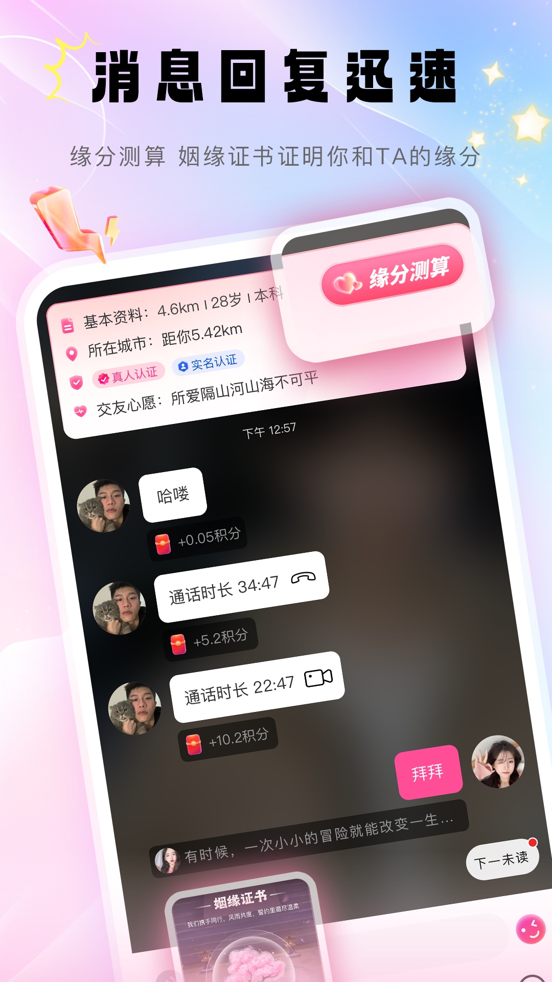 牵觅 截图 4