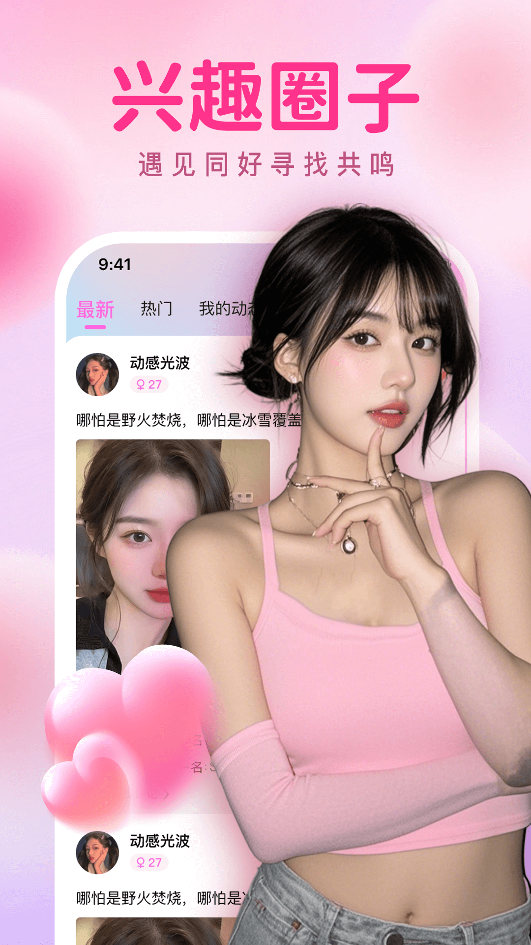 瞬约交友 截图 2