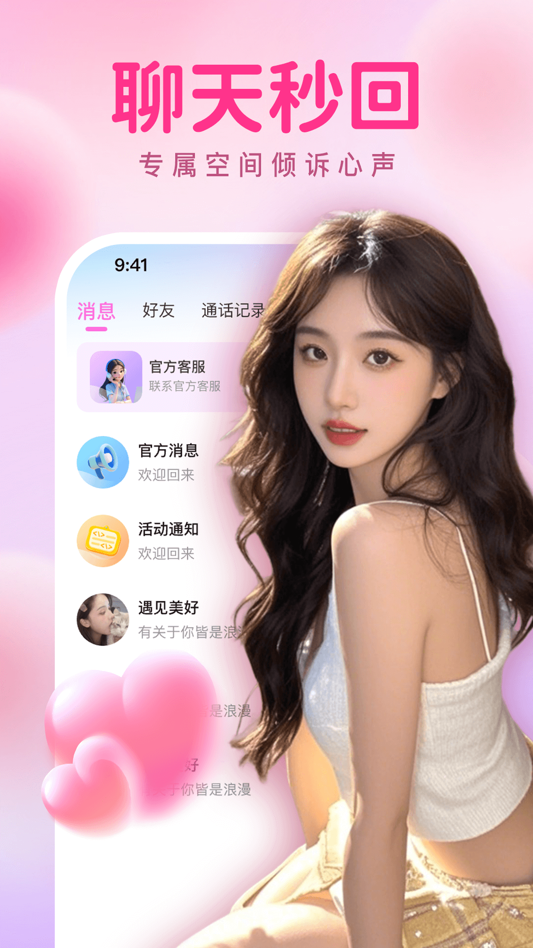 瞬约交友 截图 3