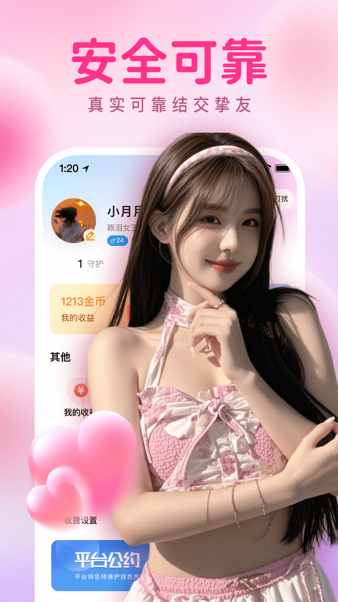 瞬约交友 截图 4