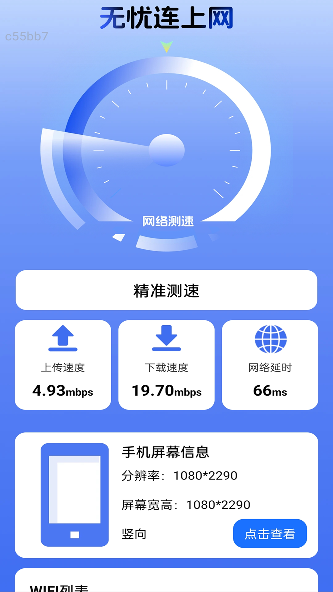无忧连上网 截图 1