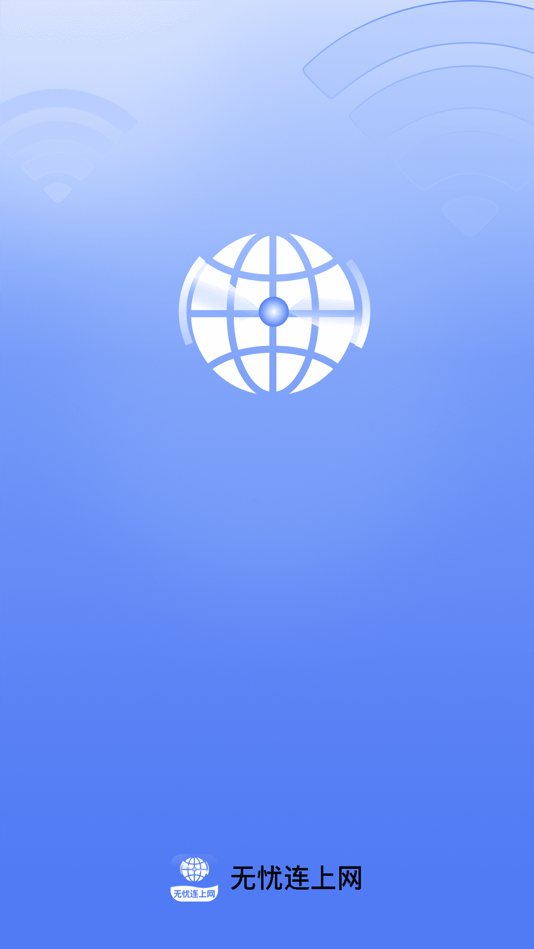 无忧连上网 截图 4