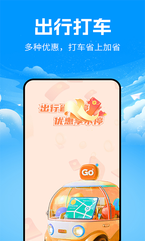 出行优惠券 截图 1