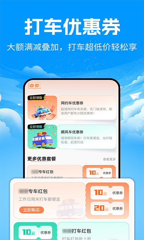 出行优惠券 截图 2
