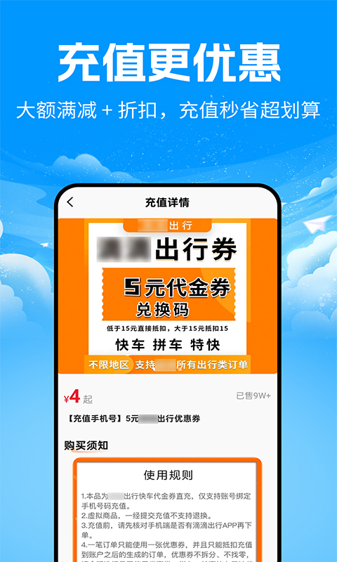 出行优惠券 截图 3