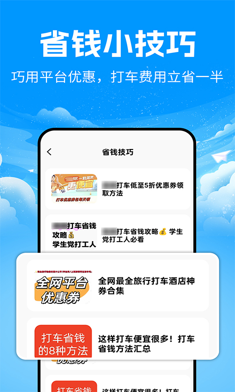 出行优惠券 截图 4
