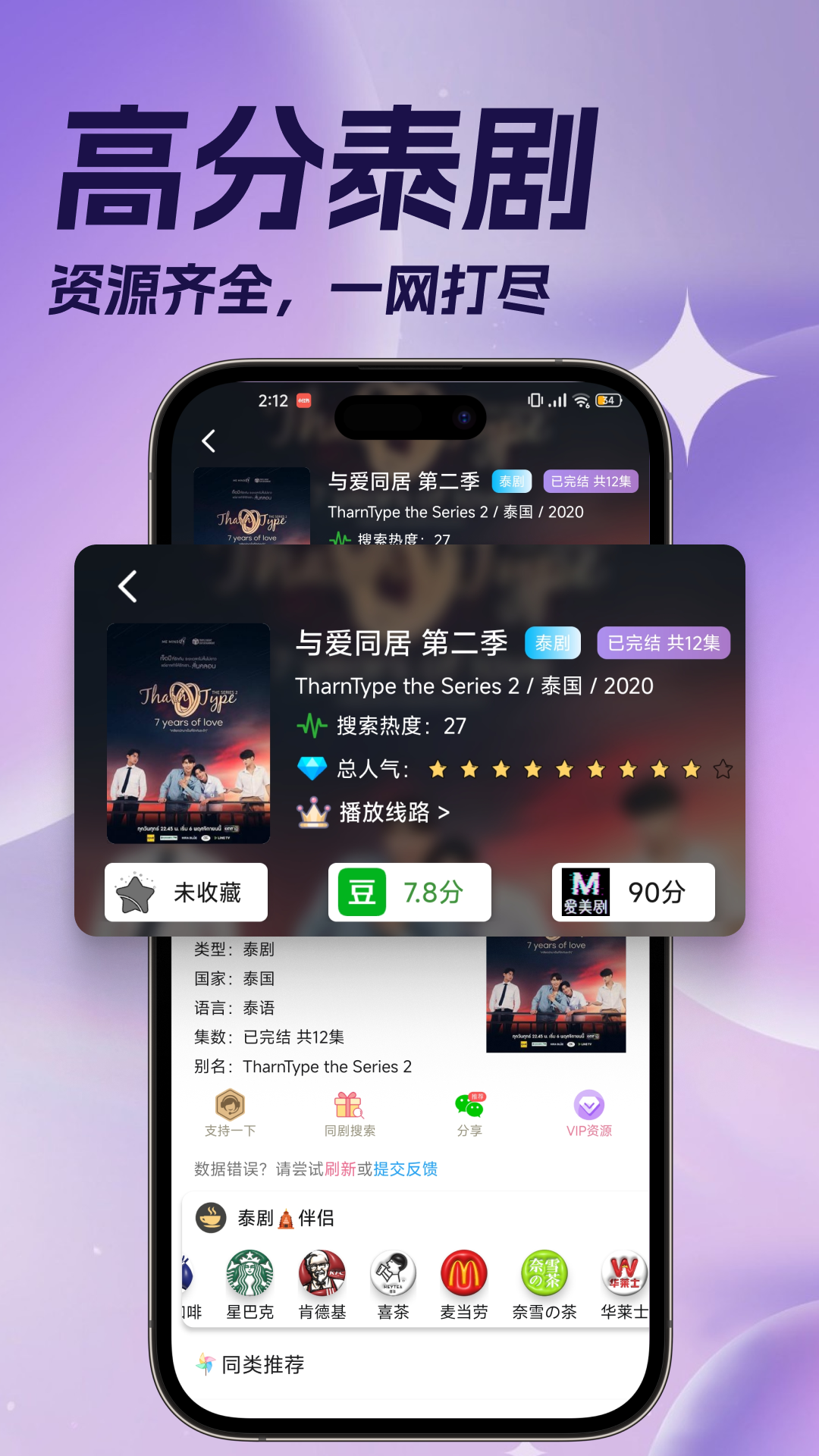 泰剧TV 截图 2