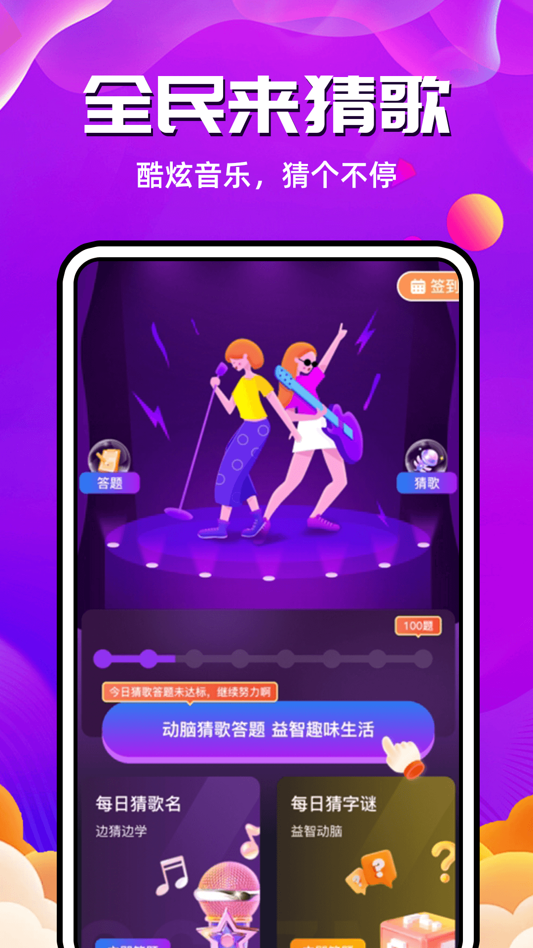猜歌答题宝 截图 1
