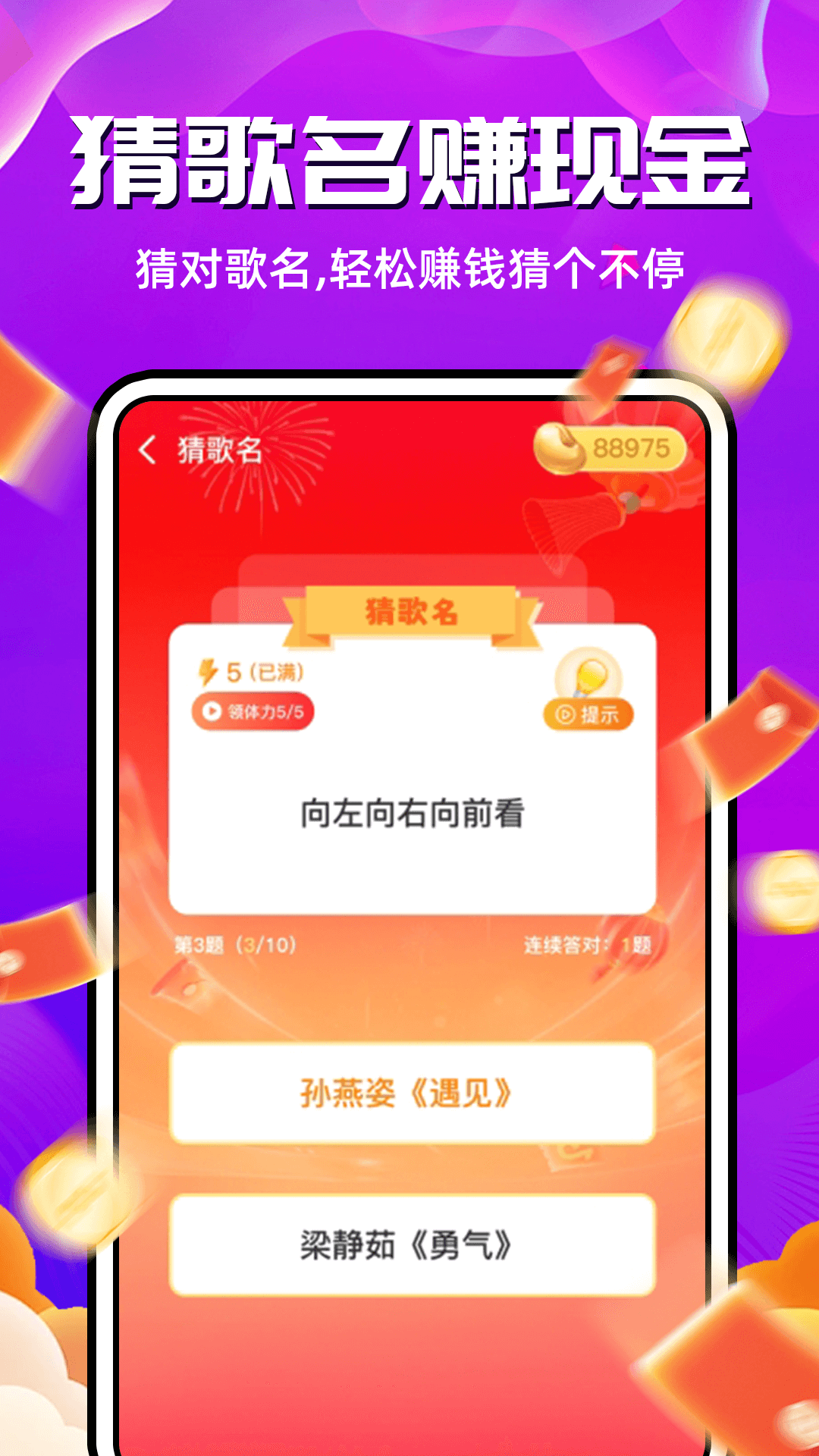 猜歌答题宝 截图 2