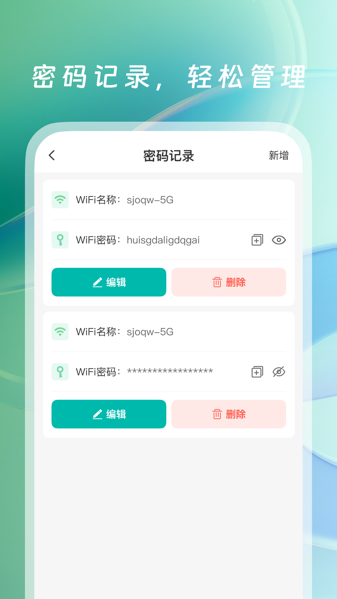 WiFi万能钥接 截图 1