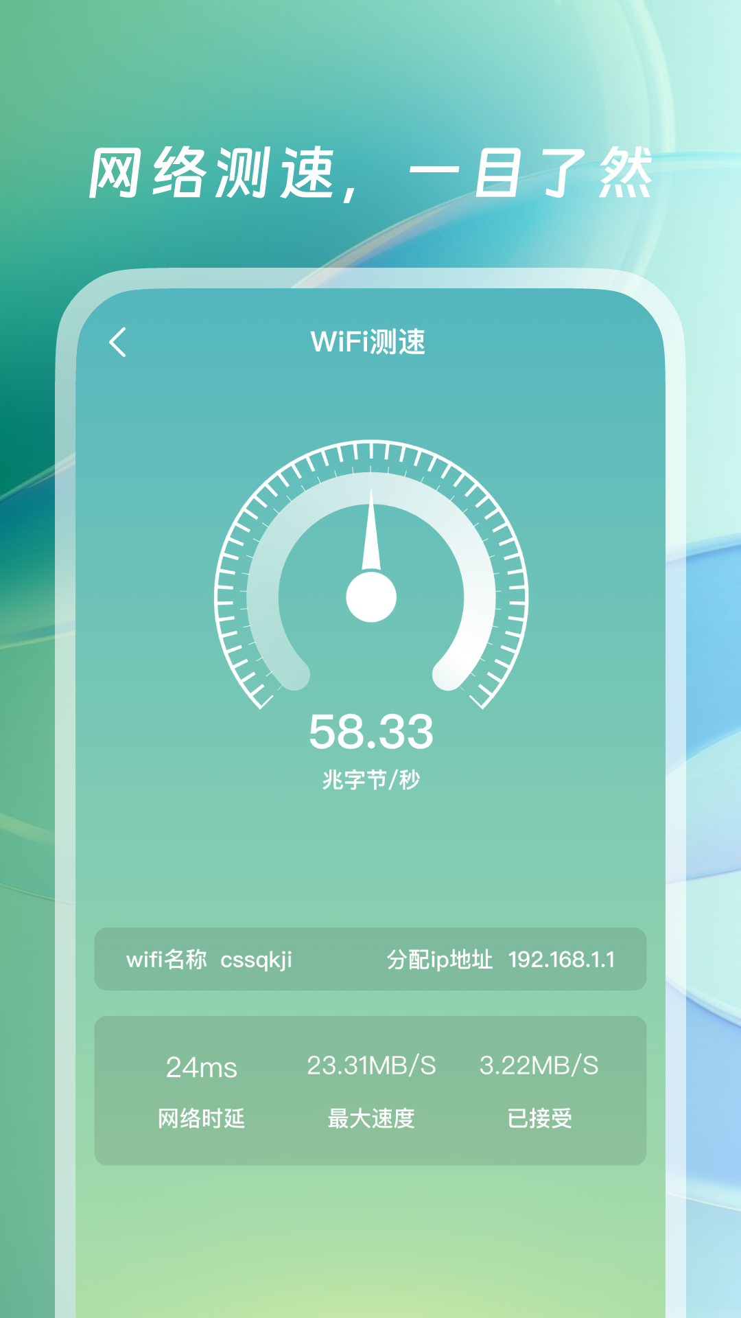 WiFi万能钥接 截图 3