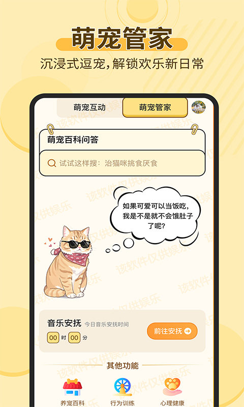 宠物猫狗交流助手 截图 1