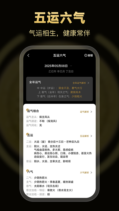 南坤八字排盘 截图 4