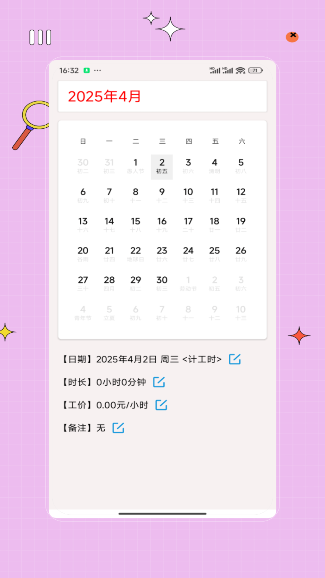 加班计时器 截图 1