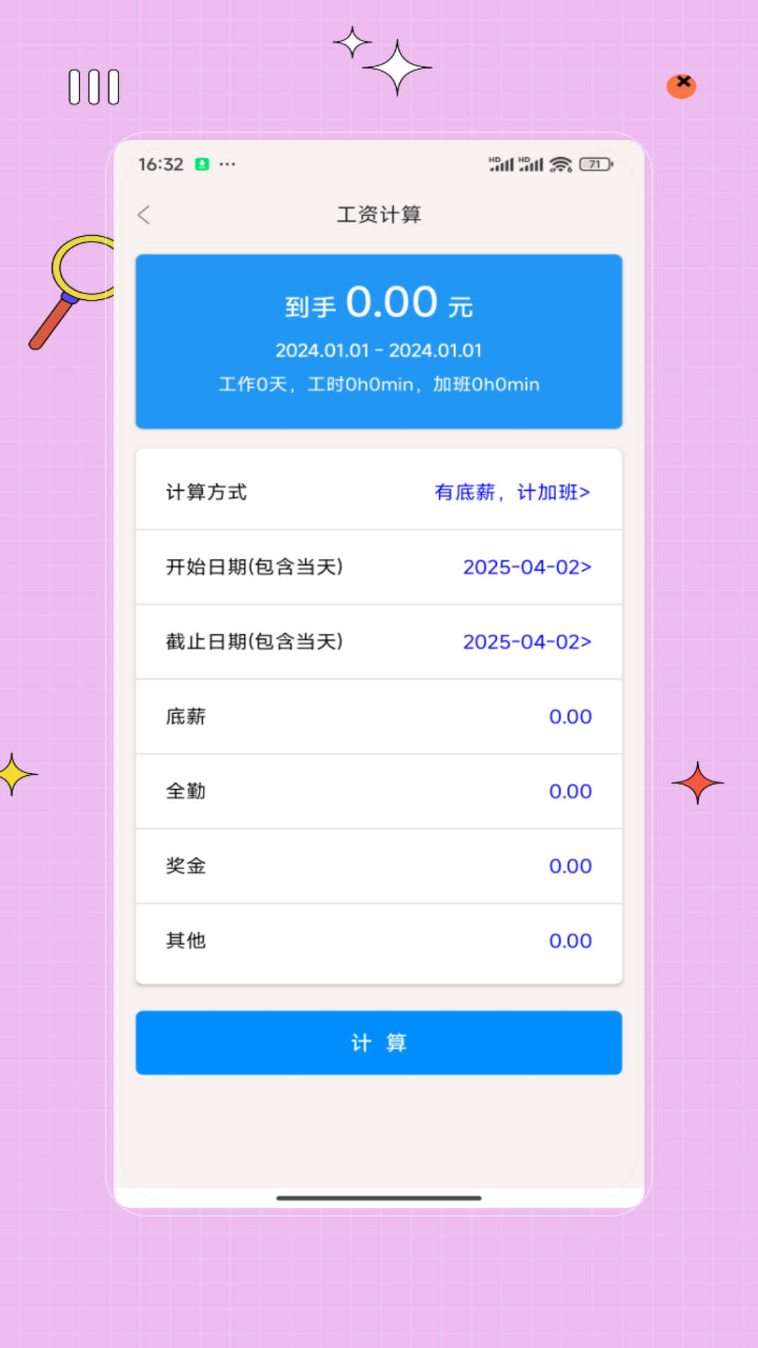 加班计时器 截图 2