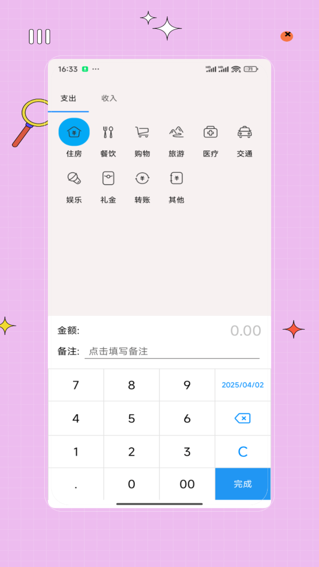 加班计时器 截图 3