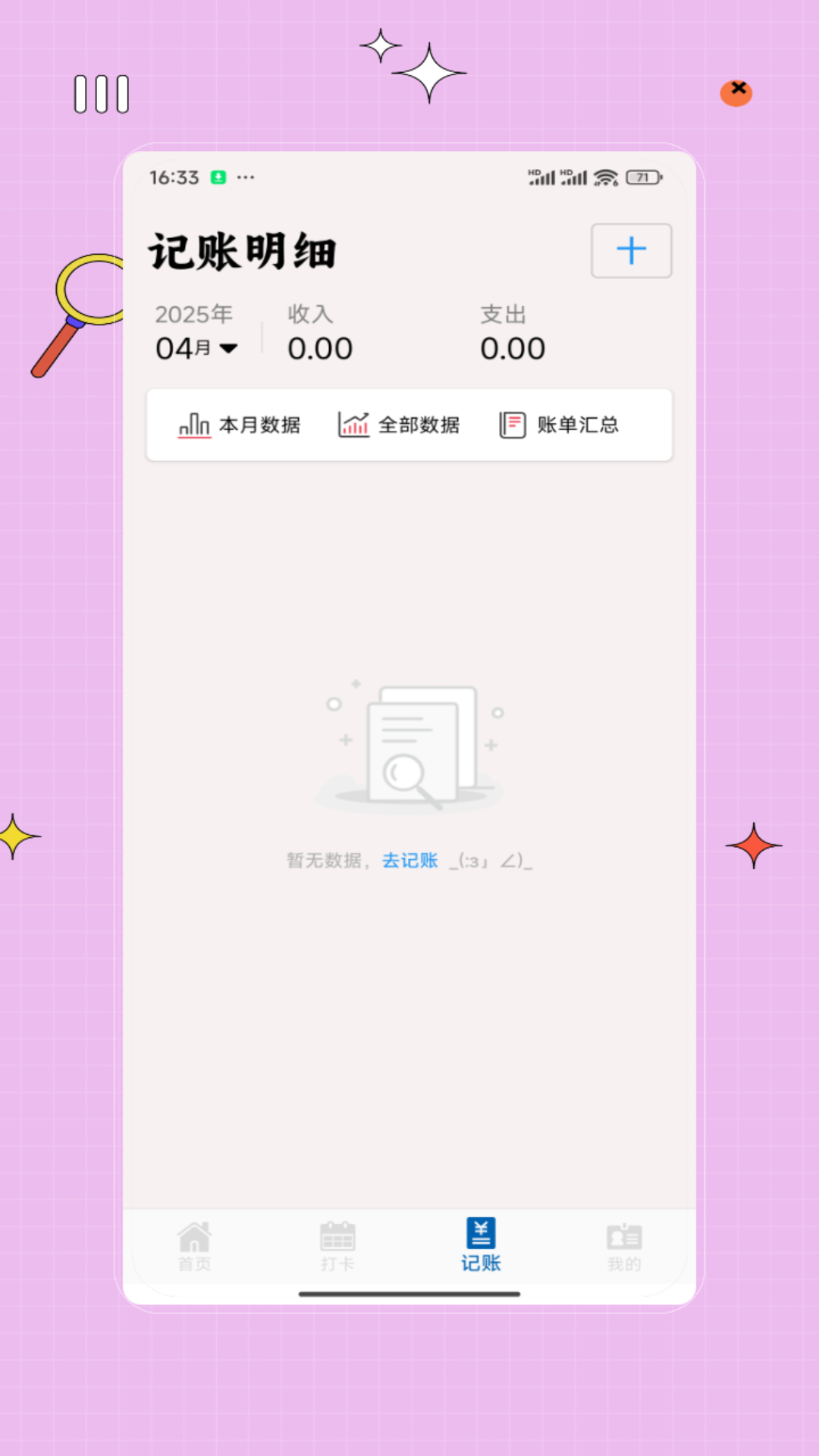 加班计时器 截图 4