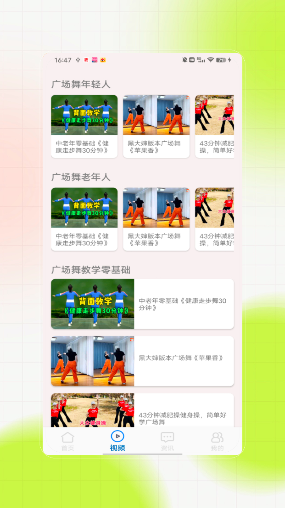 广场舞大全助手 截图 1