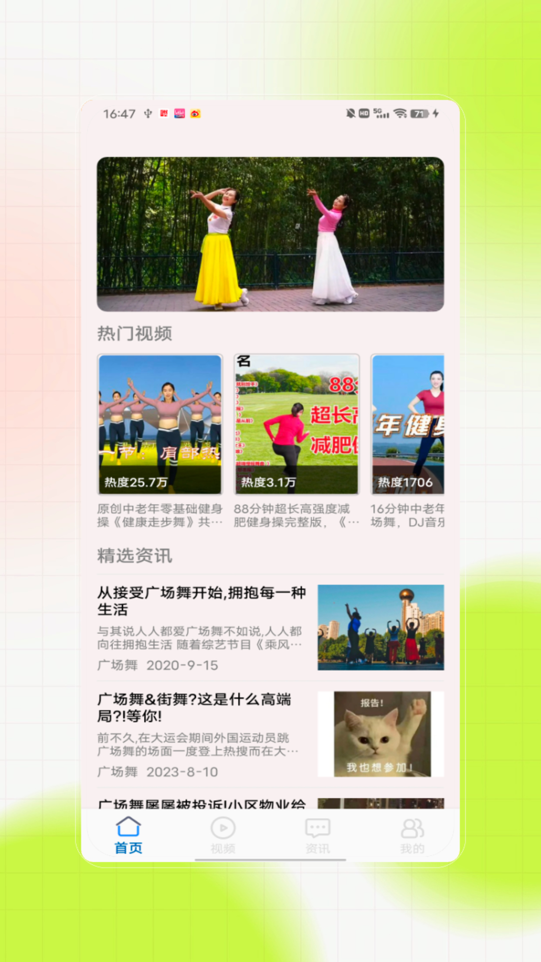 广场舞大全助手 截图 2