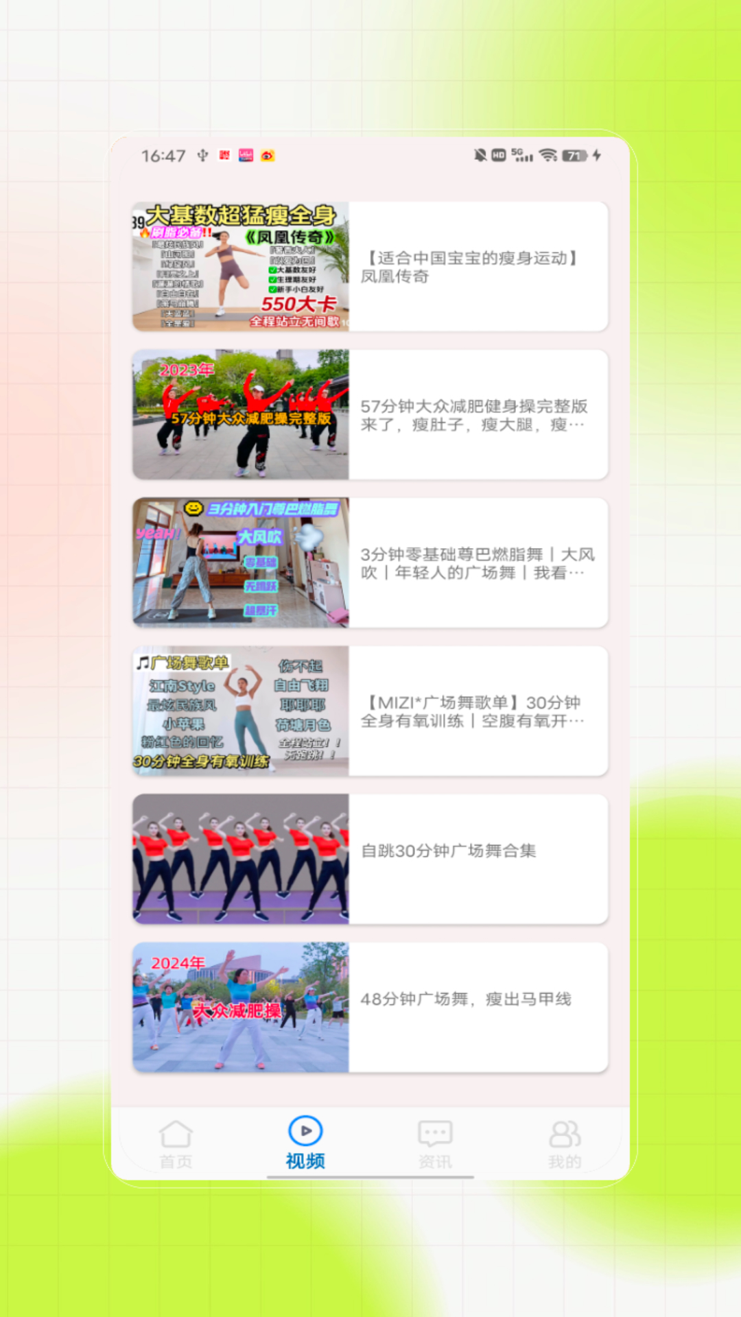 广场舞大全助手 截图 3