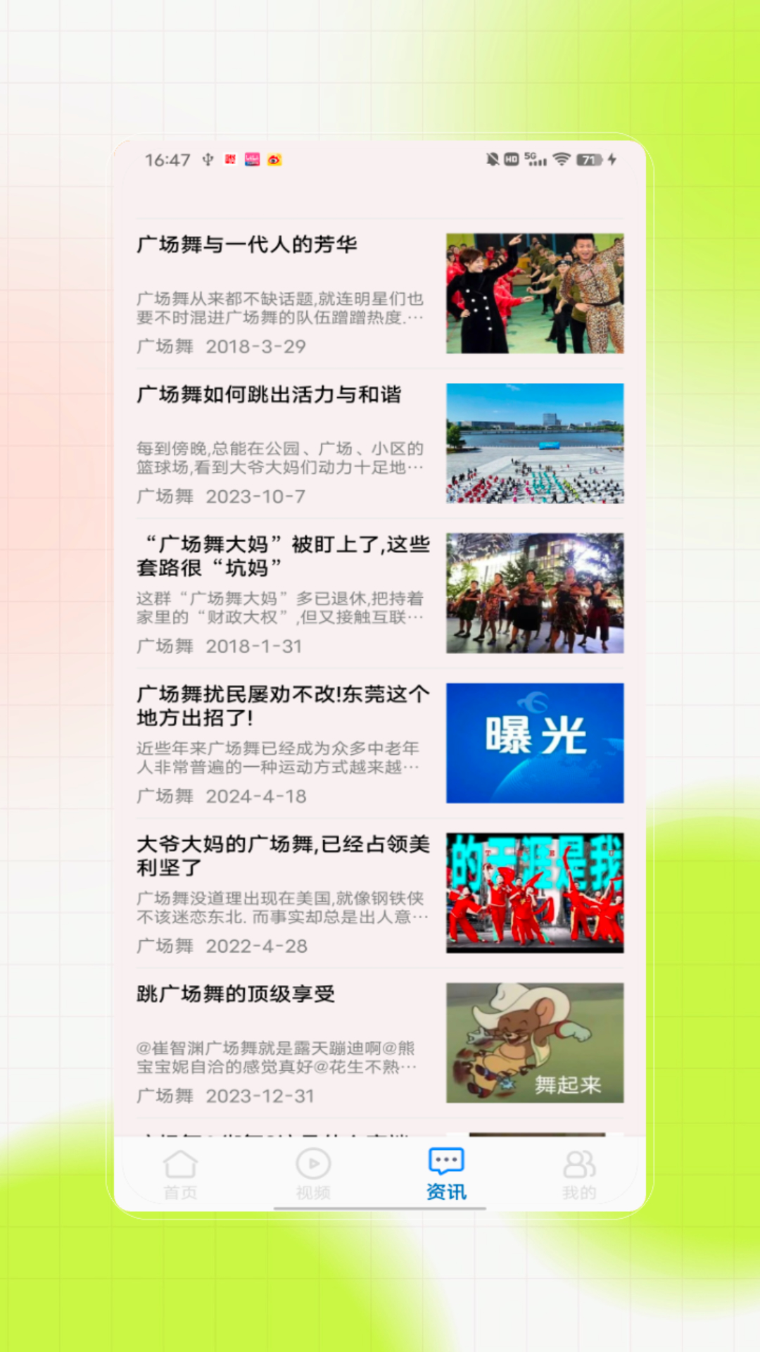 广场舞大全助手 截图 4