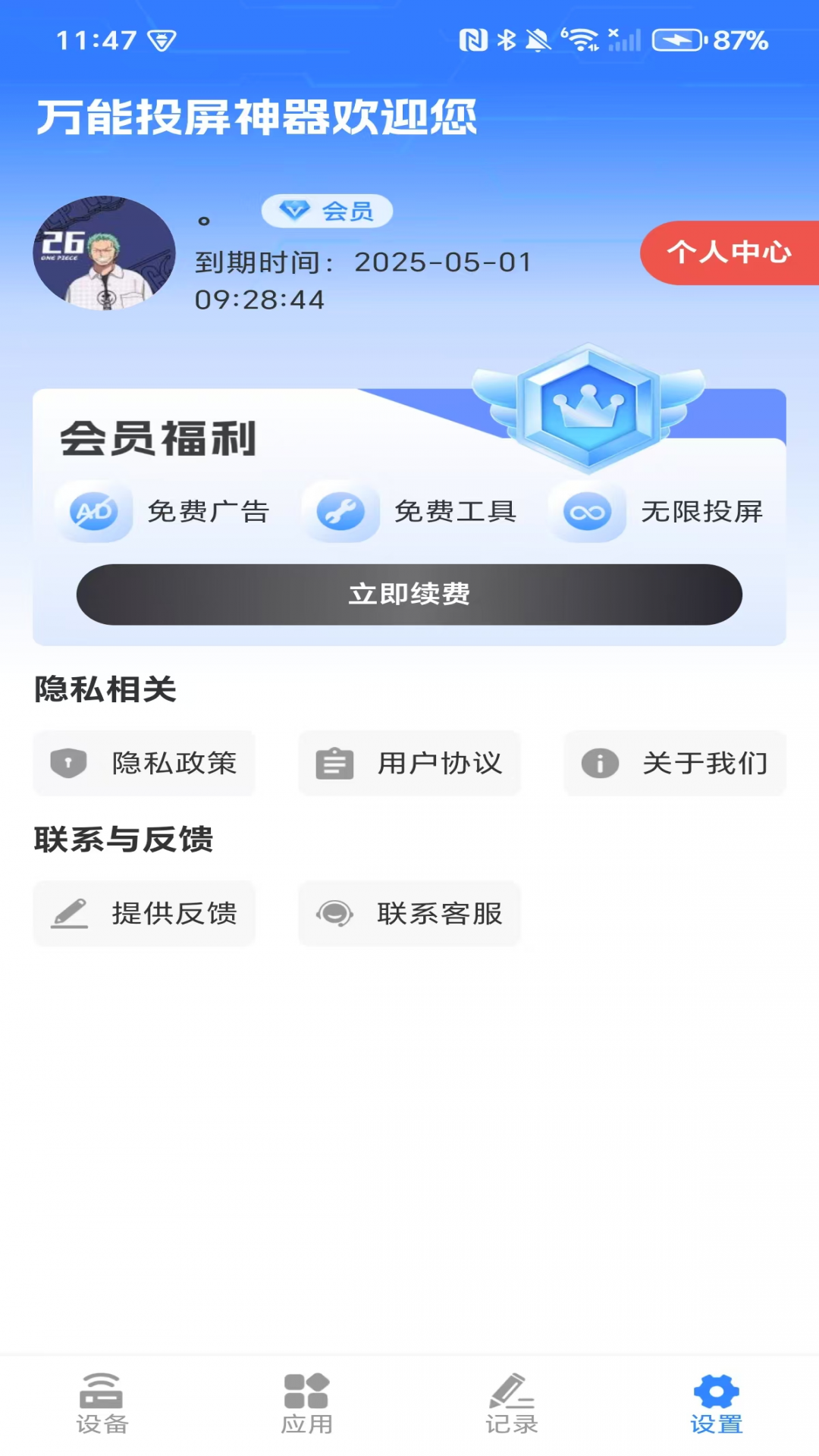 万能投屏神器 截图 1