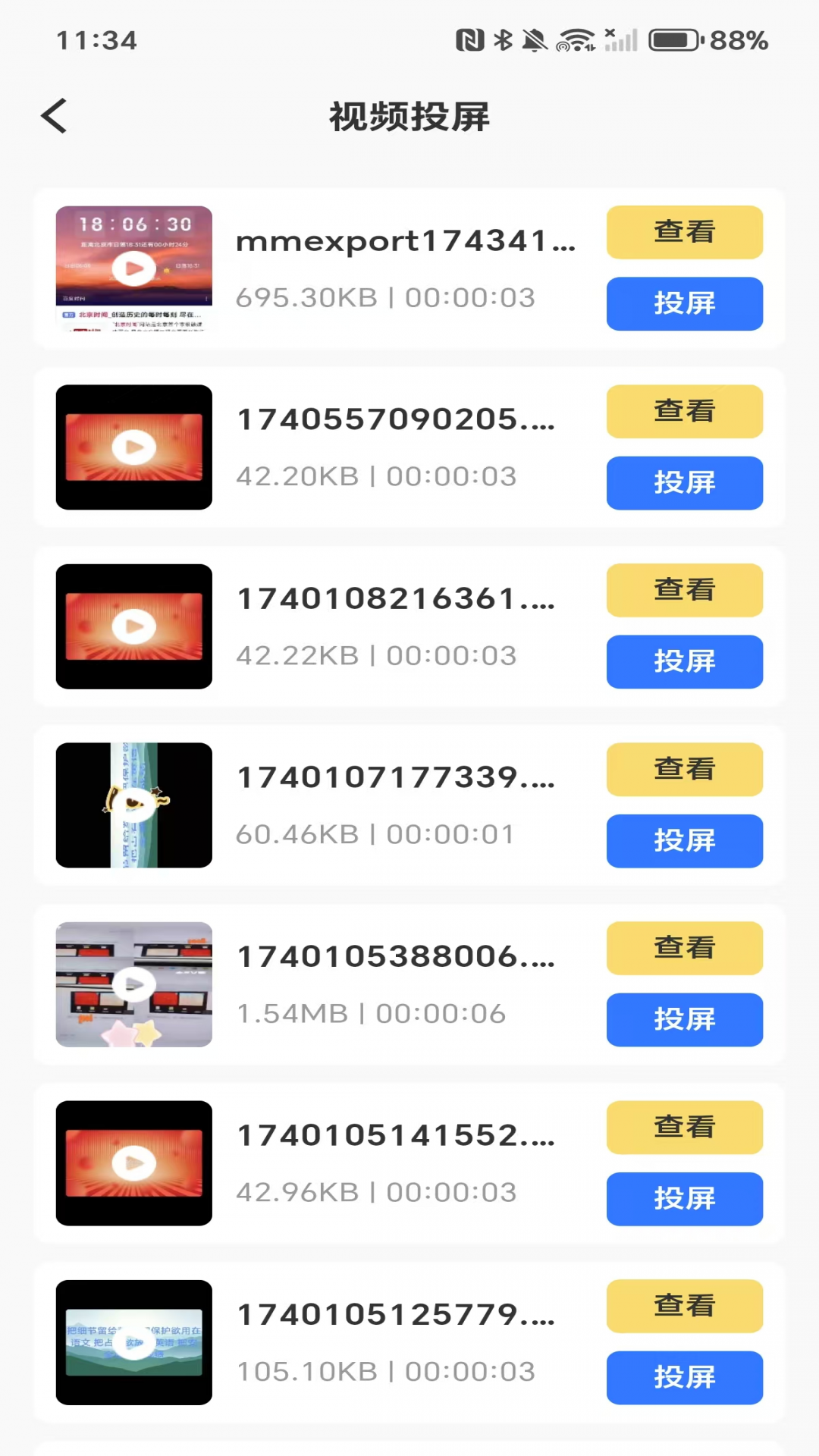 万能投屏神器 截图 2