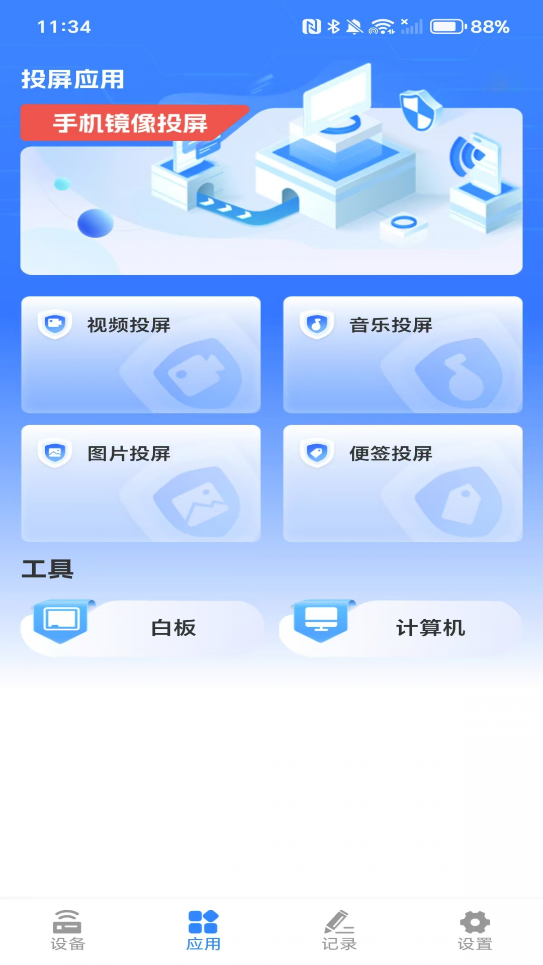 万能投屏神器 截图 3
