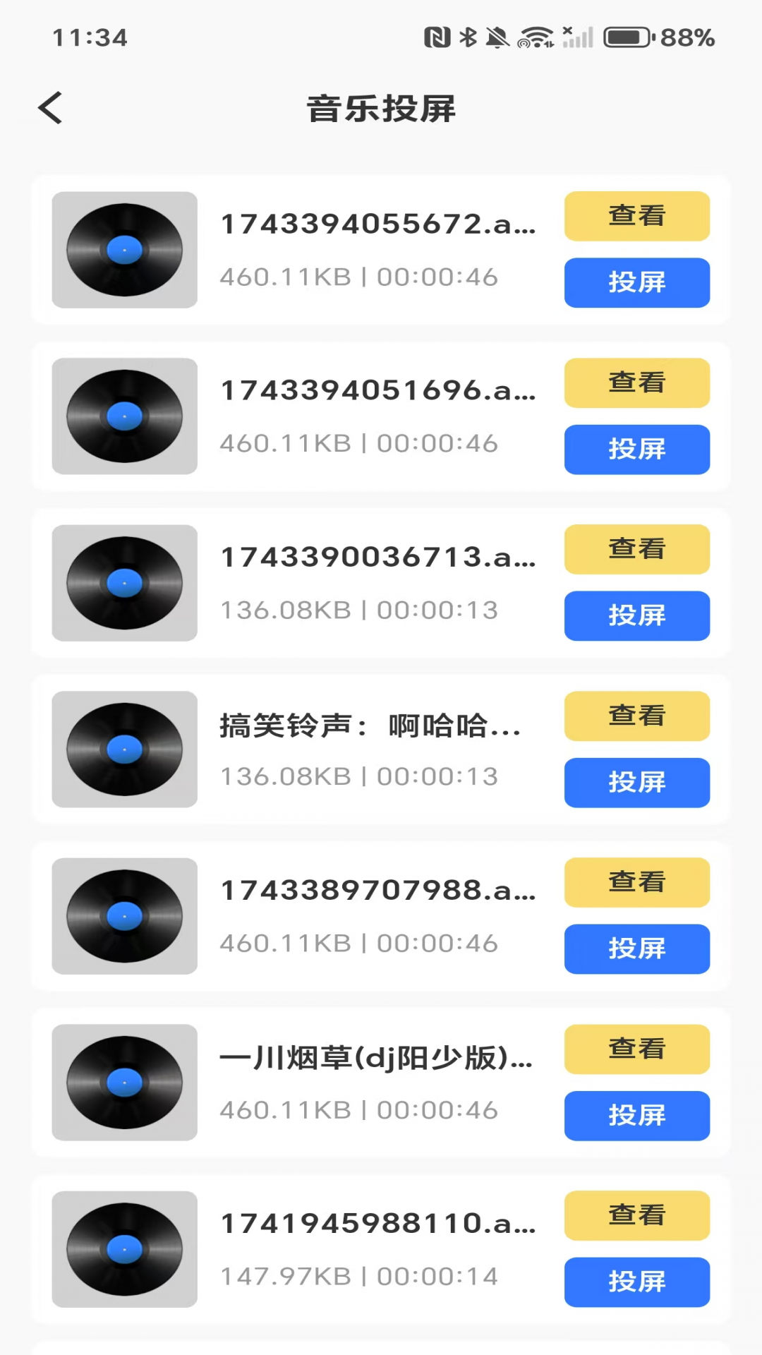 万能投屏神器 截图 4