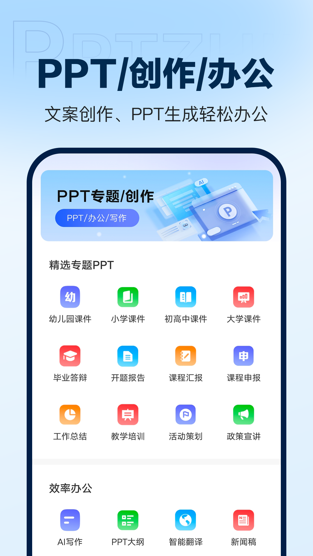 DeepAIPPT生成 截图 2