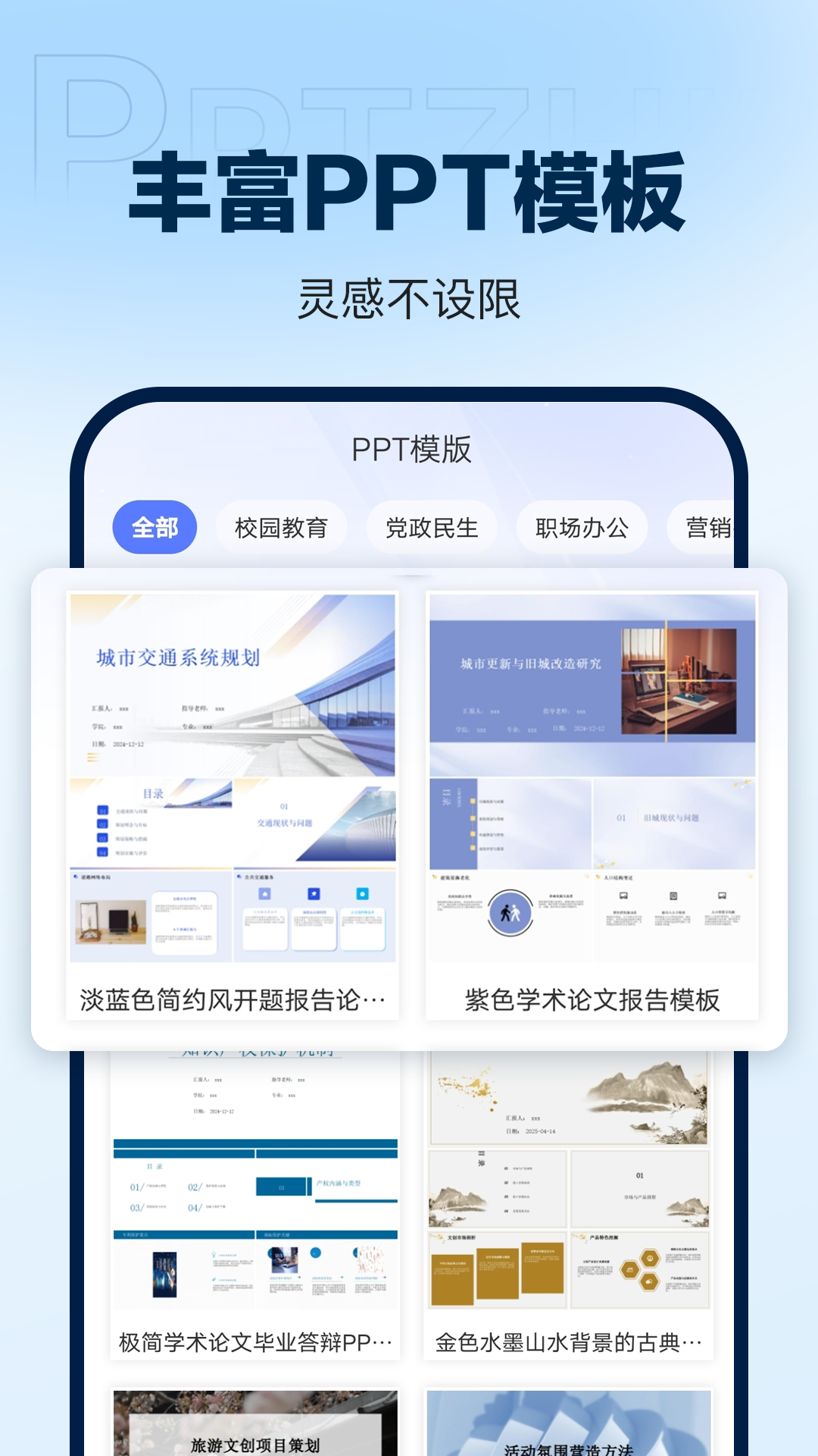 DeepAIPPT生成 截图 3